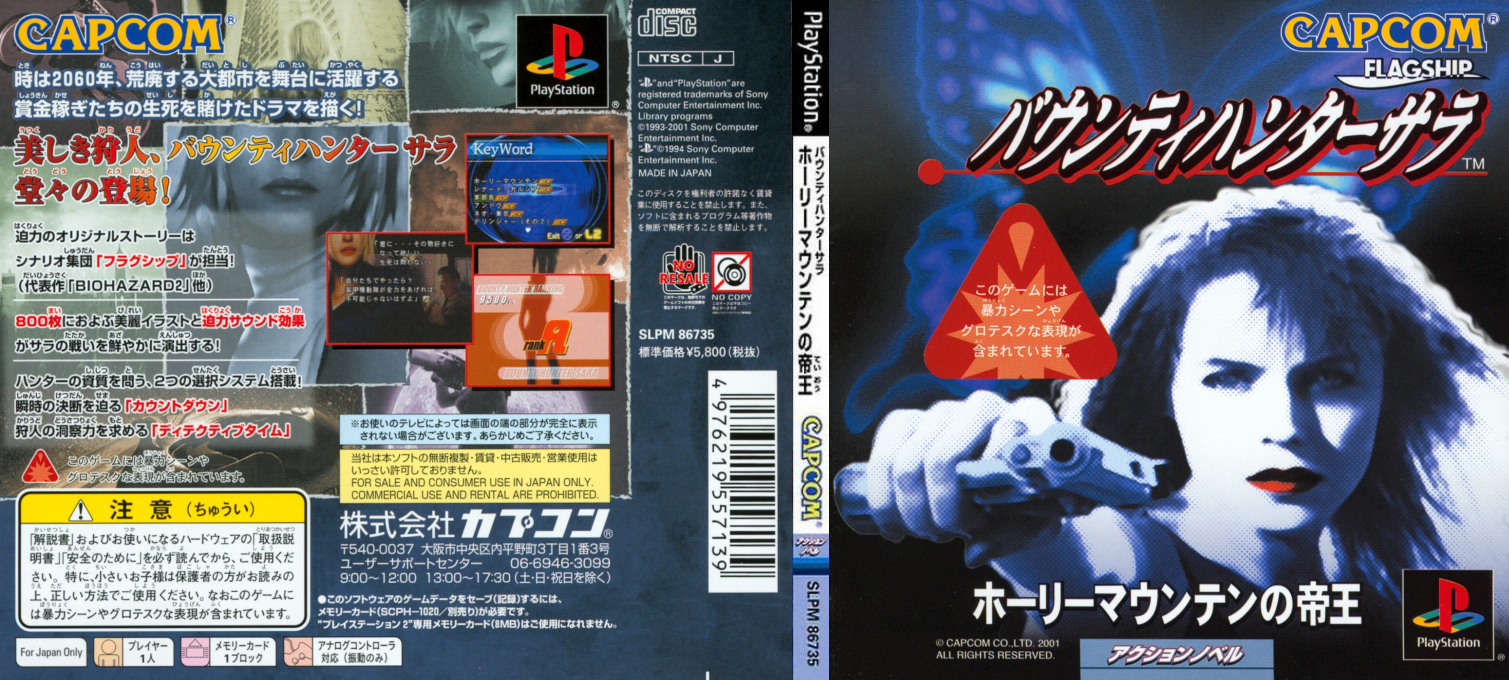 Bounty Hunter Sarah - Holy Mountain No Teiou — box-texture (JP)