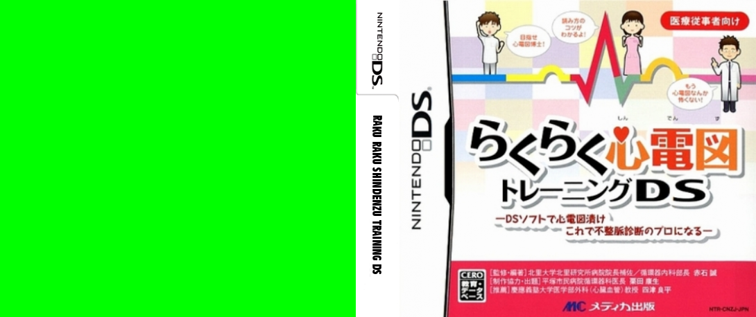 Raku Raku Shindenzu Training DS — box-texture (JP)