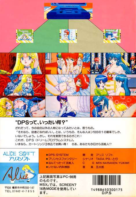 Dream Program System — box-2D-back (JP)