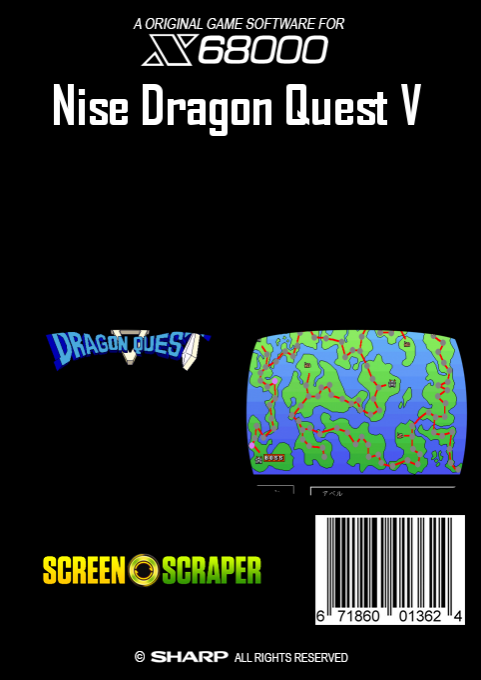 Nise Dragon Quest 5 — box-2D-back (SS)