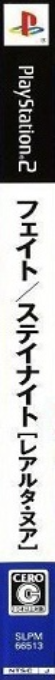 Fate-Stay Night - Realta Nua — box-2D-side (JP)