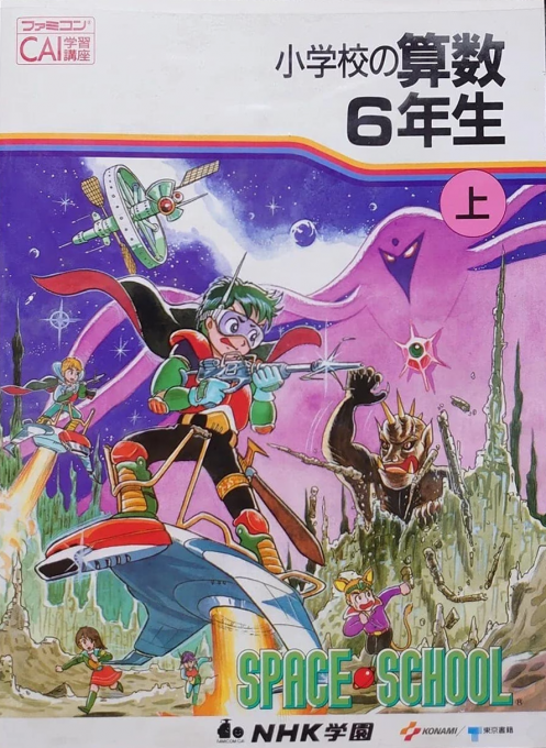 NHK Gakuen - Space School - Sansu 6 Nen box art