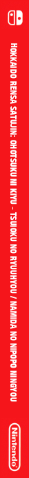 Hokkaido Rensa Satujin - Ohotsuku ni Kiyu - Tsuioku no Ryuuhyou / Namida no Nipopo Ningyou — box-2D-side (JP)