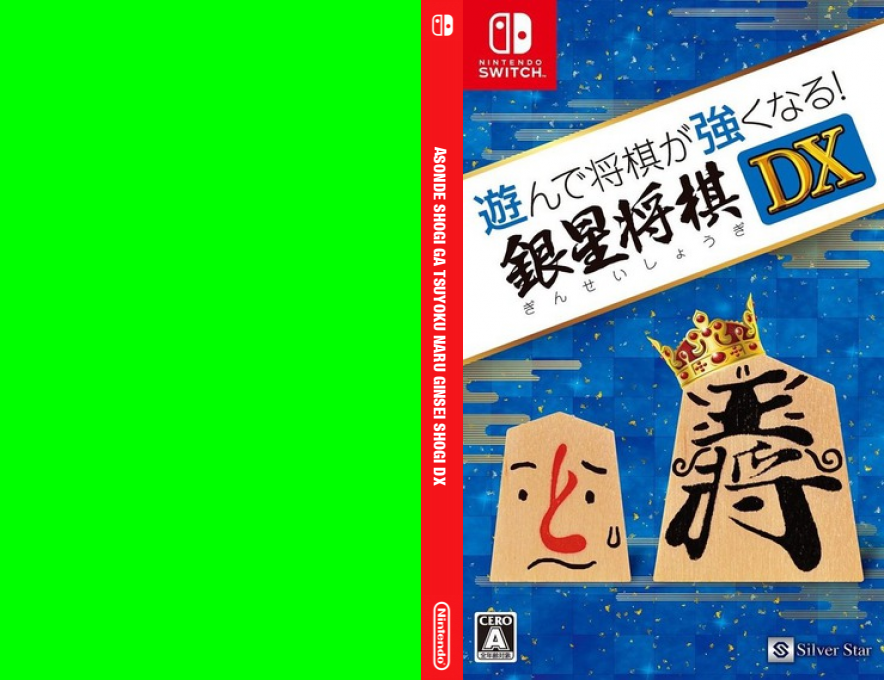 Asonde Shogi Ga Tsuyoku Naru Ginsei Shogi Dx — box-texture (JP)