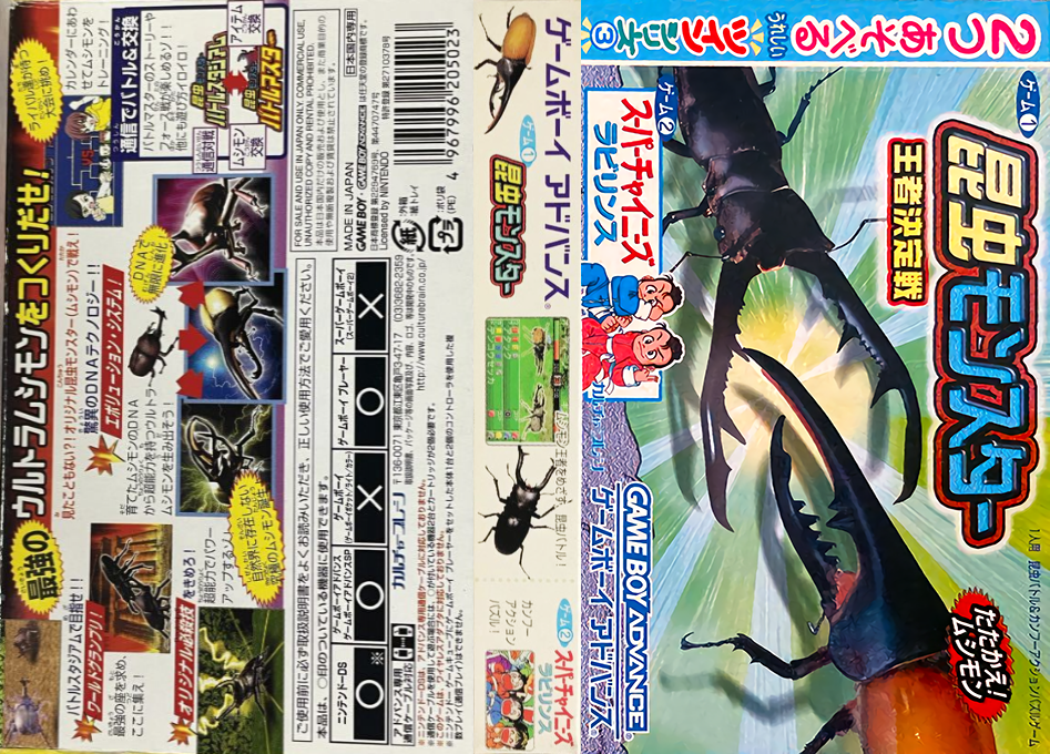 Twin Series 3 - Konchuu Monster - Ouja Ketteisen + Super Chinese Labyrinth — box-texture (JP)