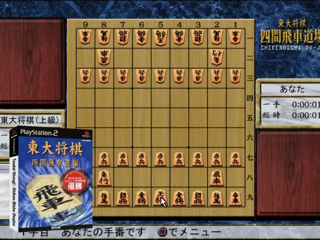 Toudai Shougi - Shiken Bisha Doujou — mixrbv2 (JP)