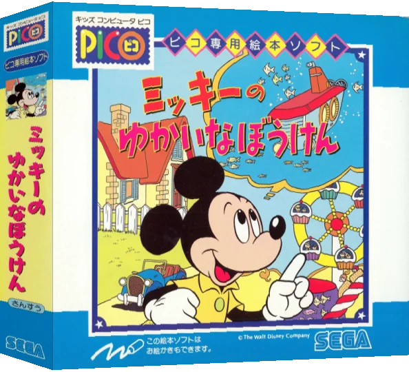 Mickys lustiges Abenteuer — box-3D (JP)