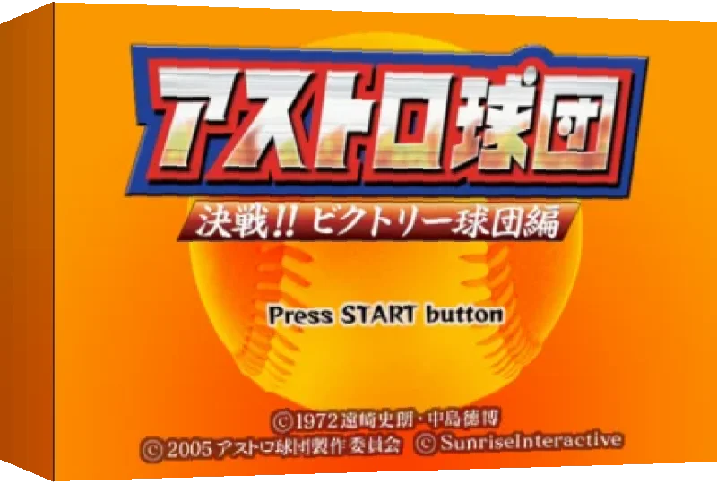 Astro Kyuudan - Kessen!! Victory Kyuudanhen — box-3D (JP)