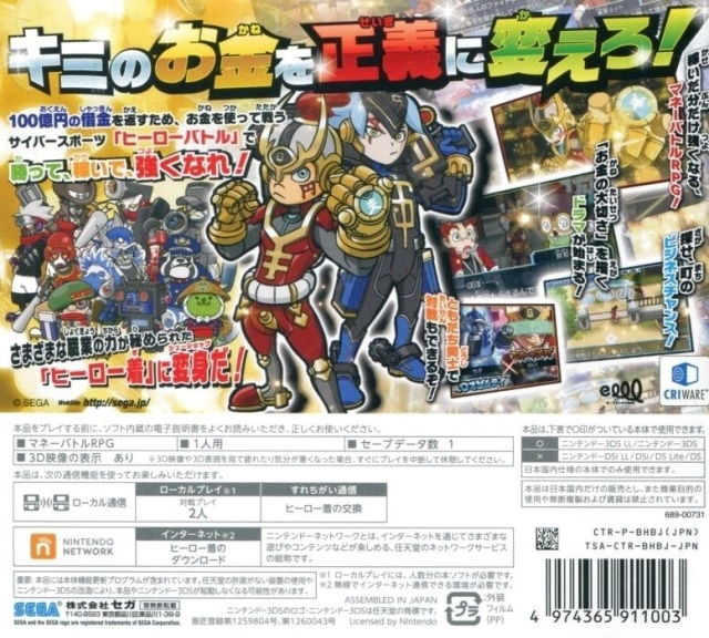 Hero Bank — box-2D-back (JP)