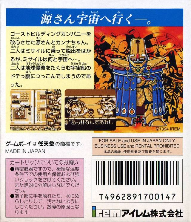 Daiku No Gen-san - Robot Teikoku No Yabou — box-2D-back (JP)