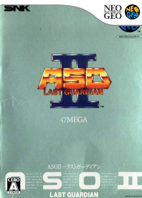 ASO II : Last Guardian box art