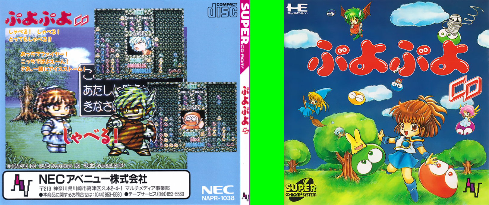 Puyo Puyo Cd — box-texture (JP)