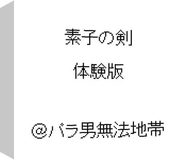 The Sword Of Su Zi - Trial Version — box-3D (WOR)