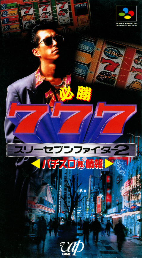 Hisshou 777 Fighter 2 - Pachi-slot Maruhi Jouhou box art