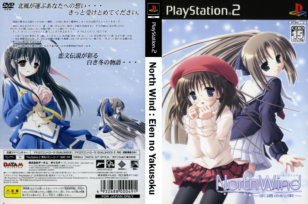 North Wind - Eien no Yakusoku — box-texture (JP)