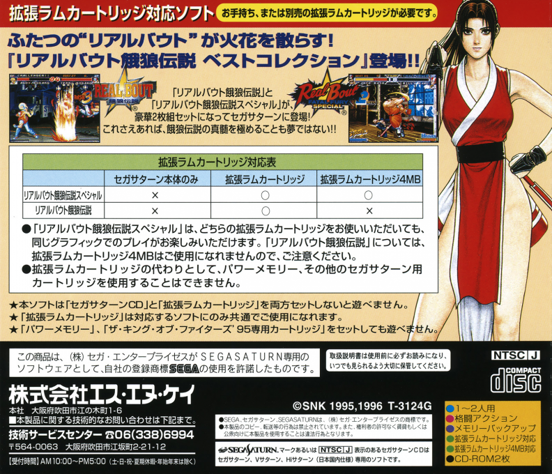 Real Bout Garou Densetsu Best Collection — box-2D-back (JP)