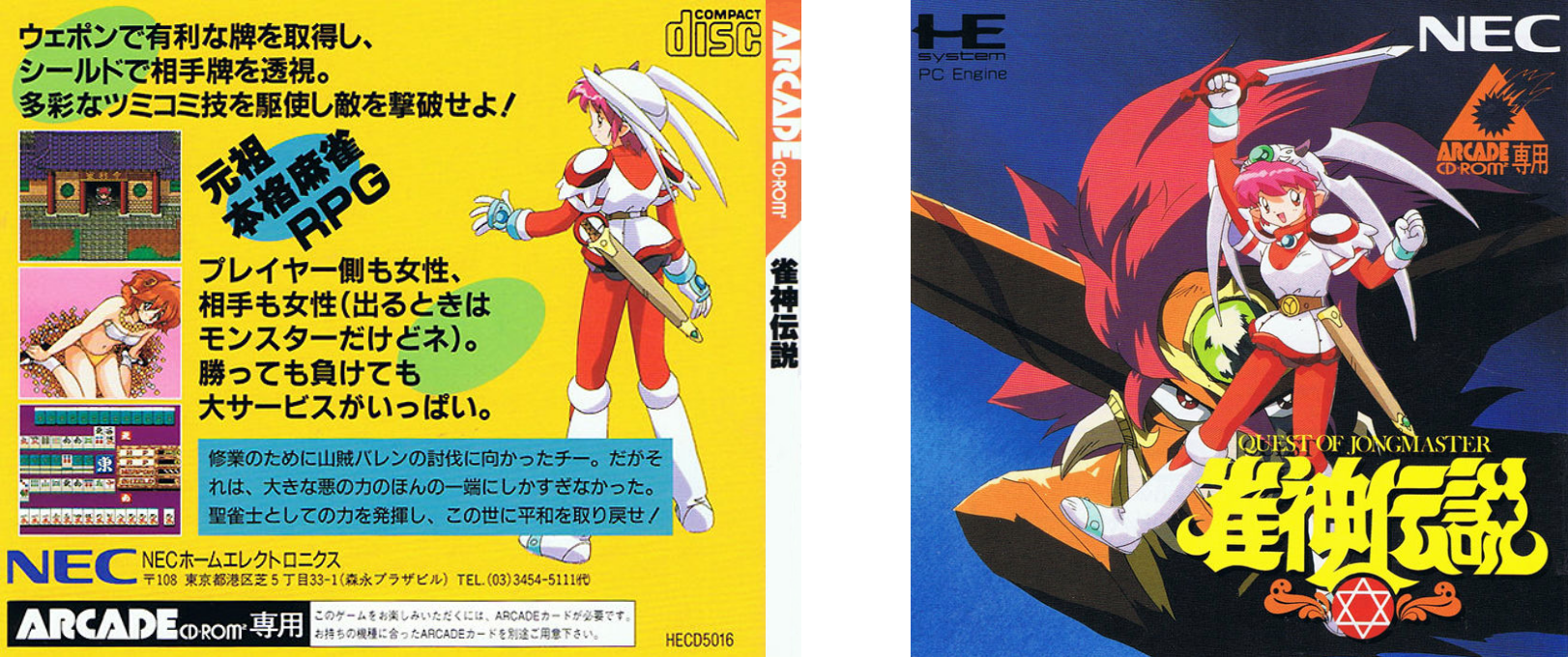 Janshin Densetsu - Quest Of Jongmaster — box-texture (JP)