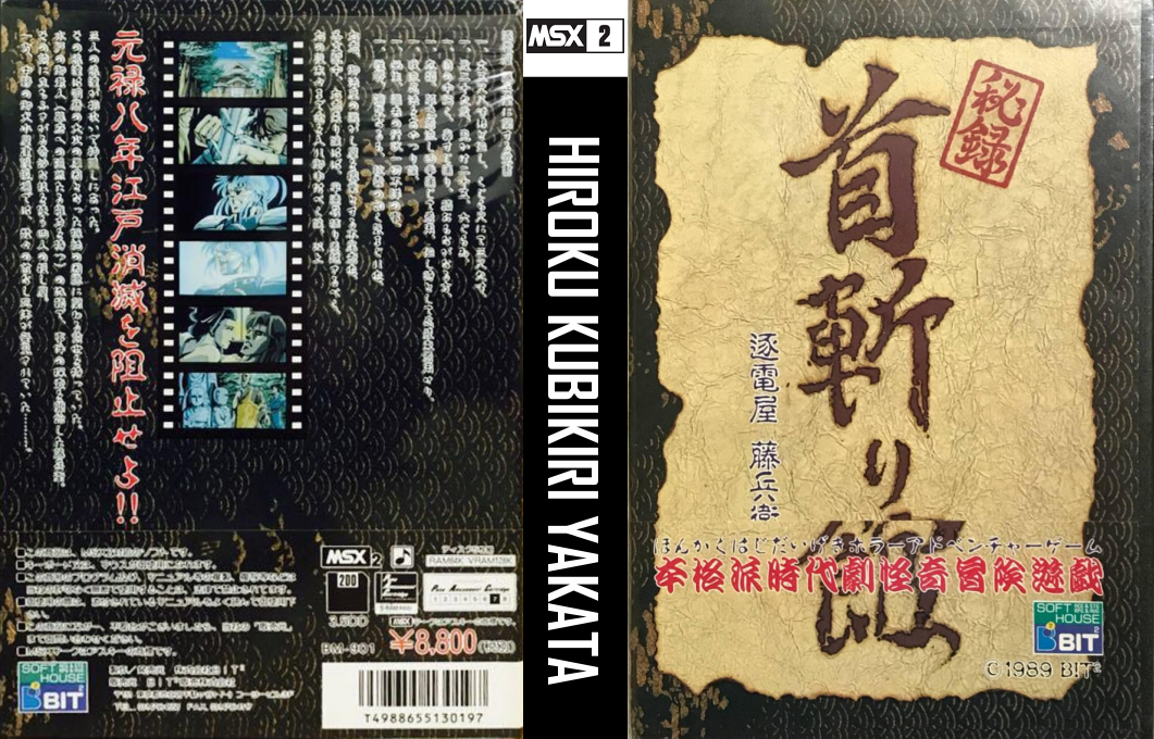 Hiroku Kubikiri Yakata — box-texture (JP)