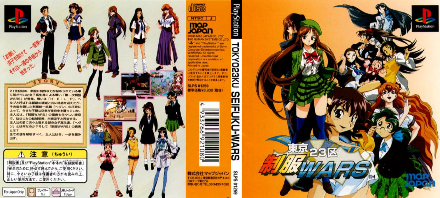 Tokyo 23Ku Seifuku-Wars — box-texture (JP)