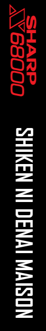 Shiken Ni Denai Maison — box-2D-side (SS)