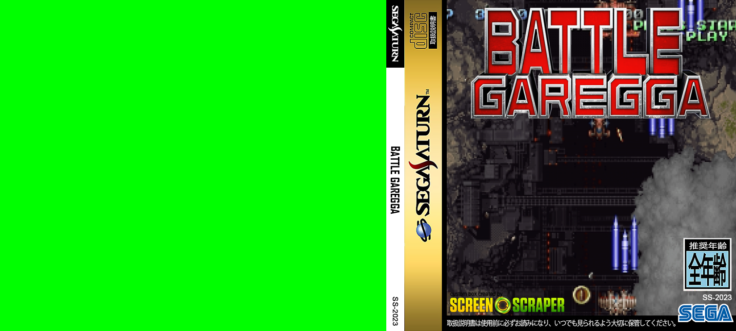 Battle Garegga — box-texture (SS)