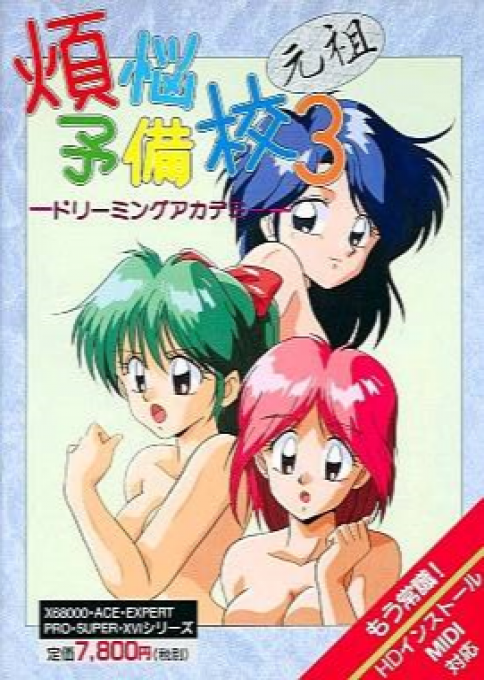Bonnou Yobikou 3 box art