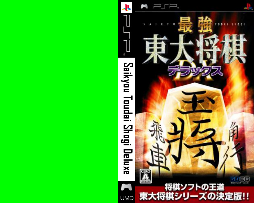 Saikyou Toudai Shogi Deluxe — box-texture (JP)