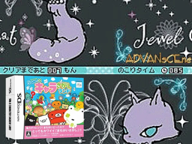 San-X Character Sagashi Land — mixrbv2 (JP)