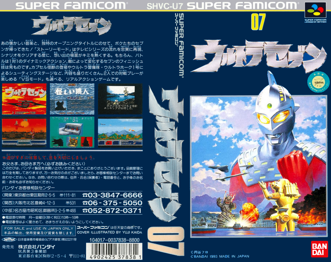 Ultra Seven — box-texture (JP)