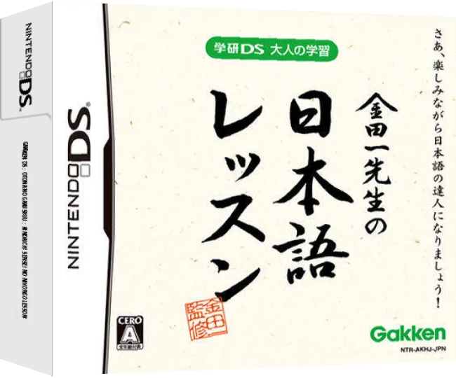 Gakken DS - Otona no Gakushuu - Kindaichi Sensei no Nihongo Lesson — box-3D (JP)