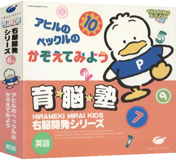Unou Kaihatsu Series 6 - Ahiru no Pekkle no Kazoete Miyou — box-3D (JP)