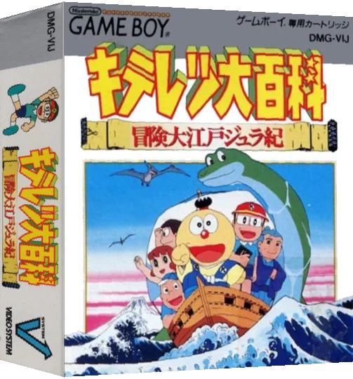 Kiteretsu Daihyakka - Bouken Ooedo Juraki — box-3D (JP)