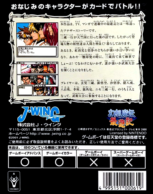 Gensou Maden Saiyuuki - Sabaku no Shijin — box-2D-back (JP)