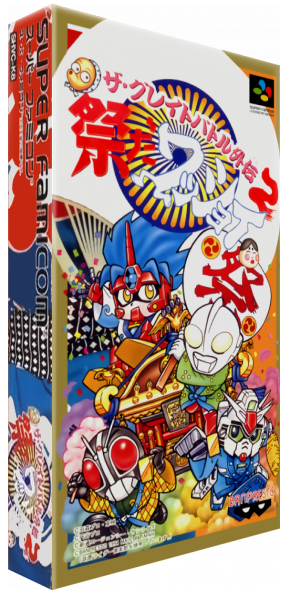 Great Battle Gaiden 2 - Matsuri Da Wasshoi, The — box-3D (JP)