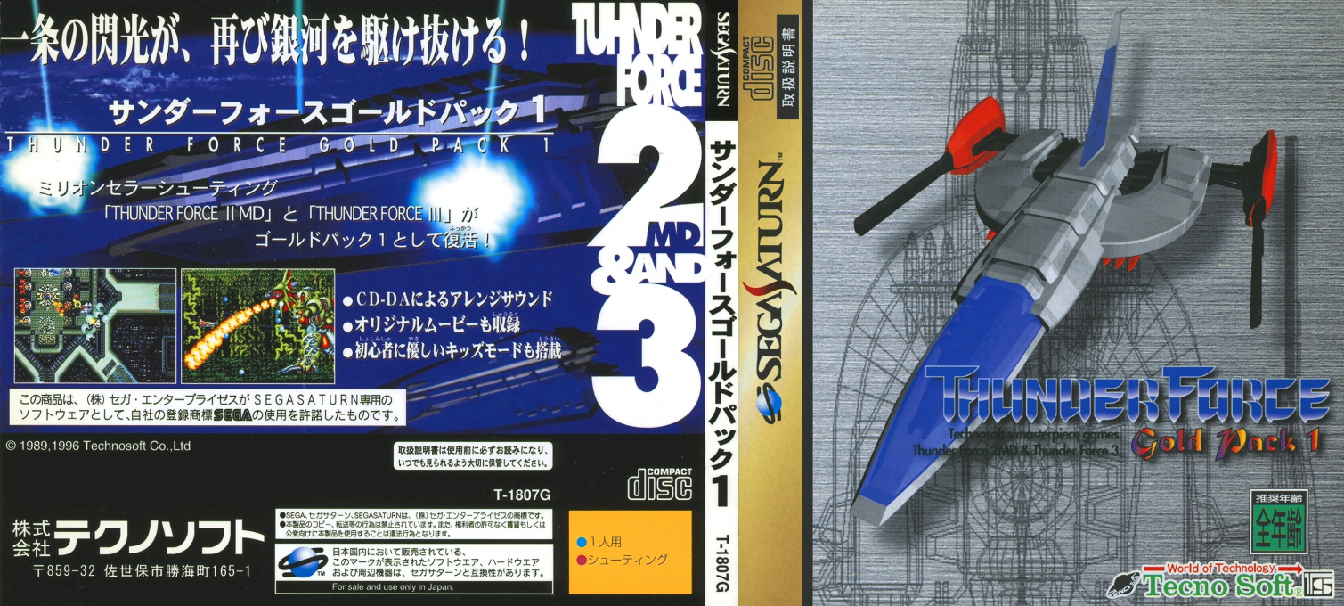 Thunder Force Gold Pack 1 — box-texture (JP)