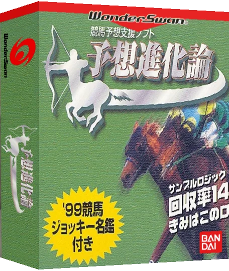 Keiba Yosou Shien Soft - Yosou Shinkaron — box-3D (JP)