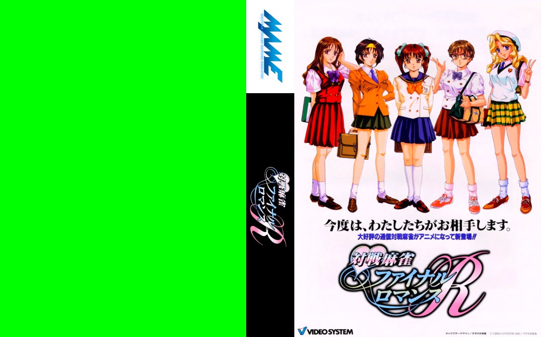 Taisen Mahjong Finalromance R — box-texture (WOR)