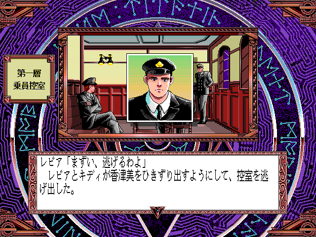 Silent Moebius - Case - Titanic — ss (JP)