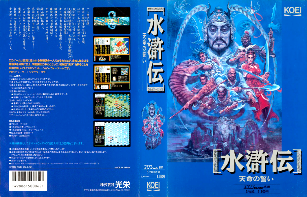 Suikoden - Tenmei no Chikai — box-texture (JP)
