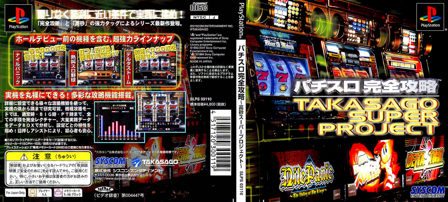 Pachi-slot Kanzen Kouryaku - Takasago Super Project — box-texture (JP)