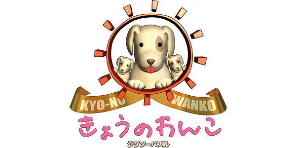 Jigsaw Puzzle - Kyou no Wanko — wheel-hd (WOR)