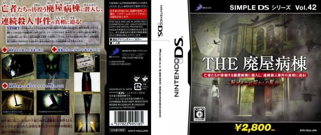 Simple Ds Series Vol. 42 - The Haioku Byoutou - Norowareta Byouin Kara No Dasshutsu — box-texture (JP)