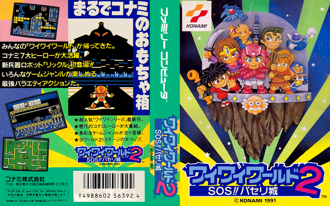 Wai Wai World 2 - Sos!! Paseri Jou — box-texture (JP)