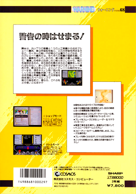 Warning Type 68 — box-2D-back (JP)