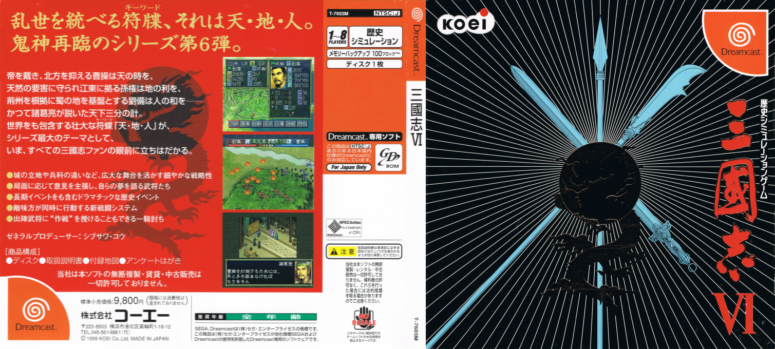 Sangokushi  6 — box-texture (JP)