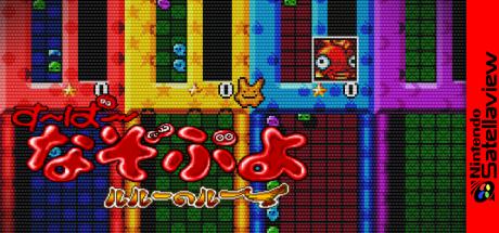 Super Puyo Puyo — steamgrid