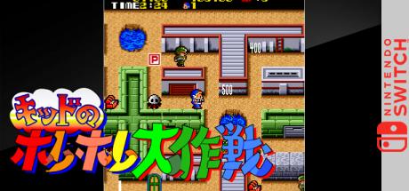 Arcade Archives Kids Horehore Daisakusen — steamgrid
