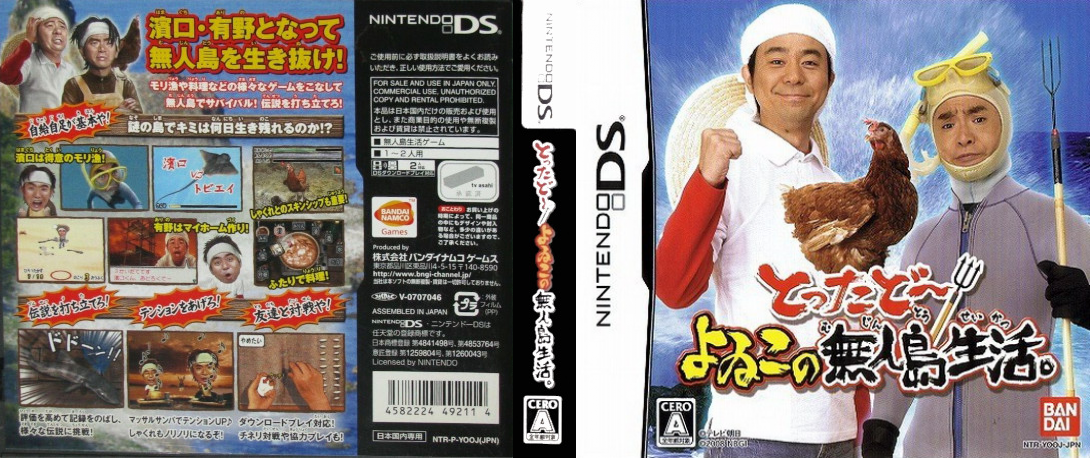 Tottadoo! - Yoiko no Mujintou Seikatsu. — box-texture (JP)