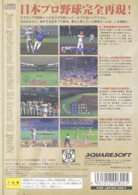 Gekikuukan Pro Yakyuu - At the End of the Century 1999 — box-2D-back (JP)
