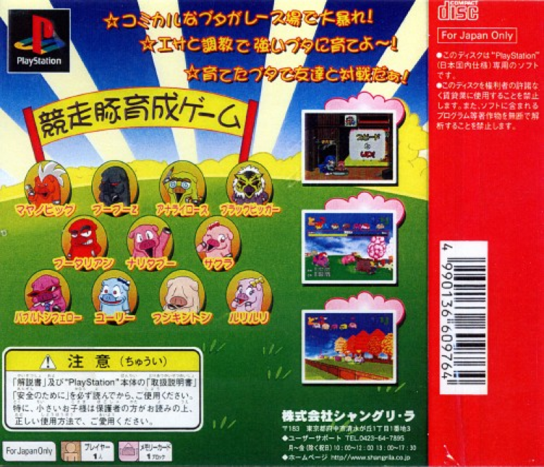 'Butagee' de Iinja Nai — box-2D-back (JP)